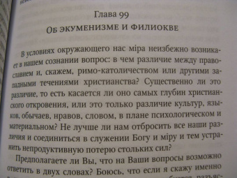 Софроний Архимандрит: Главы о духовной жизни