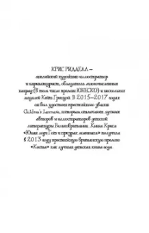 Крис Ридделл: 100 объятий