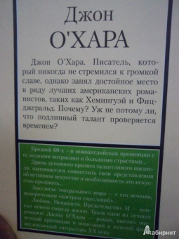 Джон О`Хара: Инструмент