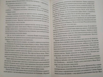 Уилбур Смит: Седьмой свиток