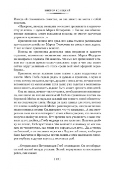 Виктор Конецкий: Морские повести и рассказы
