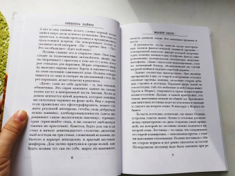 Пенелопа Лайвли: Жаркий сезон