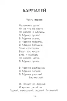 Корней Чуковский: Айболит и другие сказки