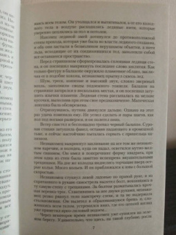 Павел Кувшинов: Хроники Гелинора. Кровь Воинов