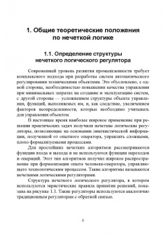 Юрий Фролов: Управление электроприводом с применением нечеткой логики. Учебное пособие для вузов