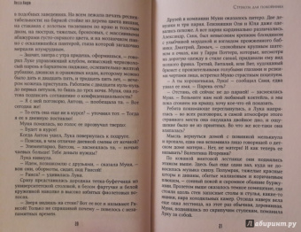 Лесса Каури: Стрекоза для покойника