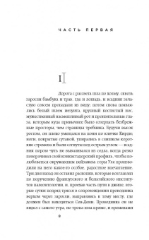 Ромен Гари: Корни неба