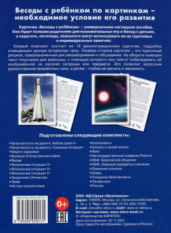 Беседы с ребенком Освоение космоса, 12 карточек с текстом на обороте, А5