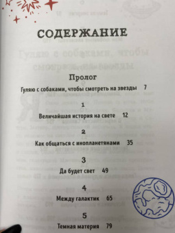 Деграсс, Мон: Астрофизика начинающим. Как понять Вселенную