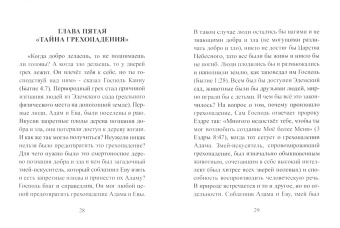 Дмитрий Соболь: Расследование. Адам и Ева - первые люди