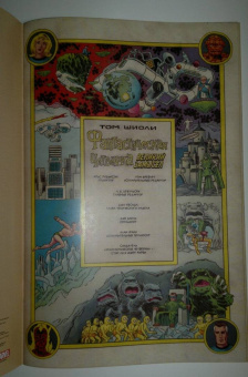 Том Шиоли: Фантастическая Четвёрка. Великий замысел #1