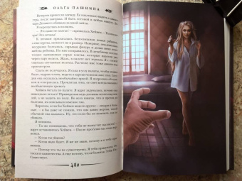 Ольга Пашнина: Темные сестры