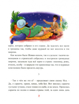 Сказка без конца