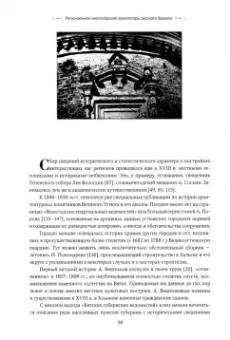 Анри Каптиков: Региональное многообразие архитектуры русского барокко