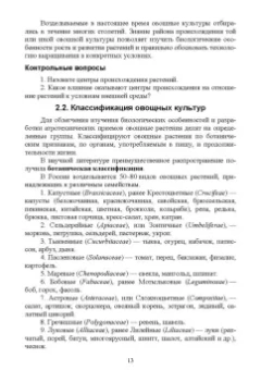 Адрицкая, Улимбашев: Овощеводство. Учебник для СПО