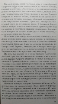 Евгений Шинаков: От Чернигова до Смоленска. Военная история юго-западного русского порубежья с древнейших времен