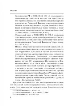 Алина Айбатулина: Судебная практика по отдельным жилищным спорам государственных служащих и членов их семей