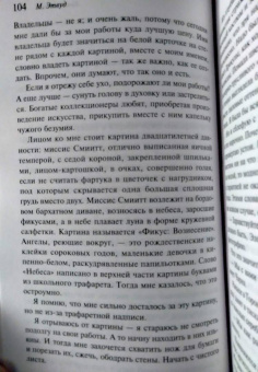 Маргарет Этвуд: Кошачий глаз