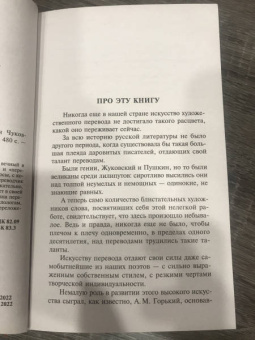 Корней Чуковский: Высокое искусство