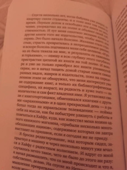 Меир Шалев: Мой дикий сад