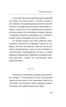 Ринат Валиуллин: Привязанность