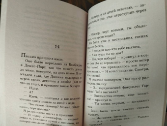 Эрик Сигал: История любви