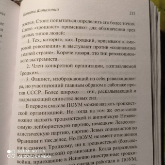 Джордж Оруэлл: Памяти Каталонии