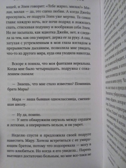 Марианна Энрикес: Опасности курения в постели