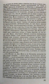 Марсель Брион: Моцарт. 
Соната мотылька