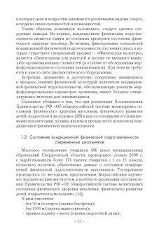 Леонид Семенов: Коррекция отклонений в кондиционной физической подготовленности школьников на основе мониторинга