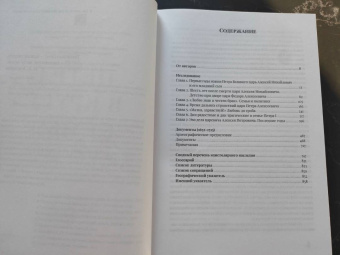 Болотина, Кононова, Болотина: Петр I в кругу семьи. Исследование и документы