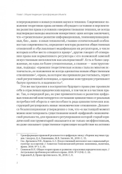 Сергей Синицын: Российское и зарубежное гражданское право в условиях роботизации и цифровизации. Монография