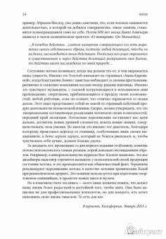 Михай Чиксентмихайи: Поток. Психология оптимального переживания