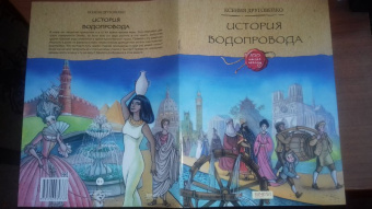 Ксения Друговейко: История водопровода