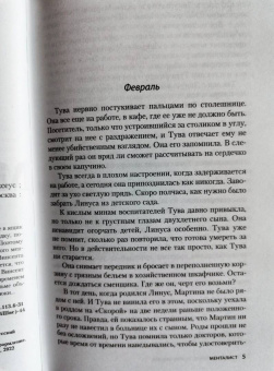 Лэкберг, Фексеус: Менталист