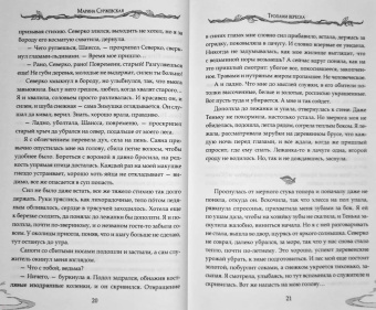 Марина Суржевская: Тропами вереска