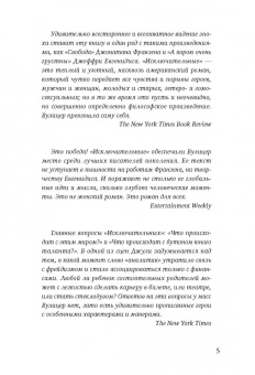 Мег Вулицер: Исключительные