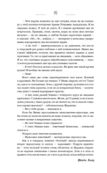 Анна Джейн: Музыкальный приворот. Книга 1