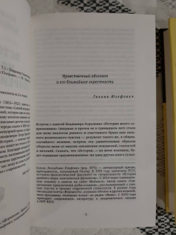 Владимир Короленко: История моего современника. В 2-х томах