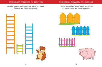 Ольга Земцова: Большая книга тестов. 3-4 года