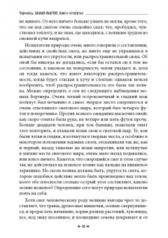 Черновед: Белая магия иль сокровищница тайных наук и чудесных действий природы. Книга 4