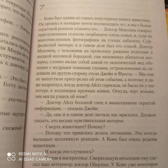 Тесс Герритсен: Умереть снова