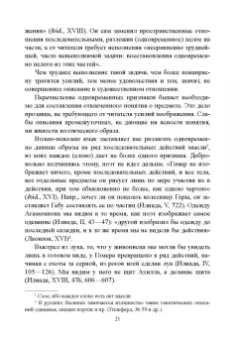 Александр Потебня: Из записок по теории словесности. Поэзия и проза. Тропы и фигуры. Мышление поэтическое и мифическое