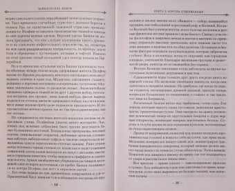 Джосайя Бэнкрофт: Вавилонские книги. Книга 3. Король отверженных
