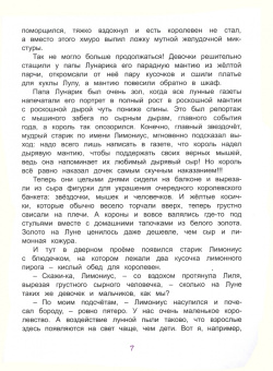 Валентина Дегтева: Лунный лимонад