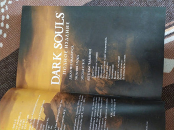 Манн, Куа, О`Салливан: Dark Souls. Полное издание