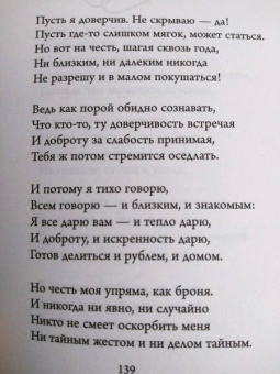 Эдуард Асадов: Счастливый человек