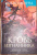 Брайан Наслунд: Драконы Терры. Книга 1. Кровь изгнанника