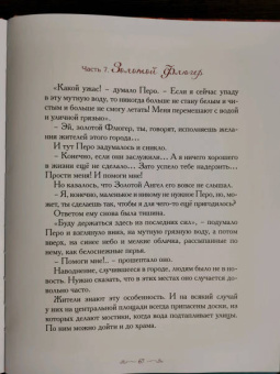 Елена Велена: Маленькая Гондола