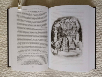 Сюзанна Кларк: Джонатан Стрендж и мистер Норрелл